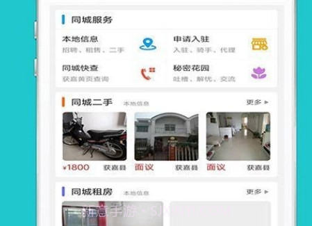 获嘉同城v5.2.15截图