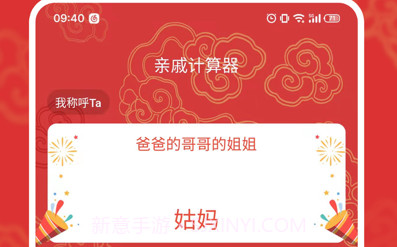 亲戚称呼计算v3.1.10截图