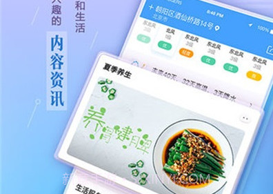 墨迹天气去实景版v1.6截图