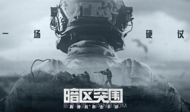 暗区突围1.0.52.52.9截图