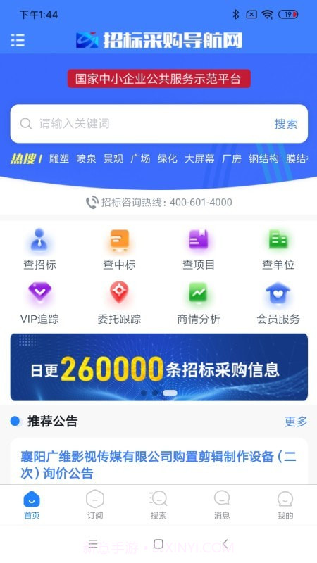 招标采购导航网v1.2.4截图