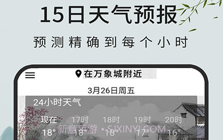 一毫天气预报v1.0.11截图