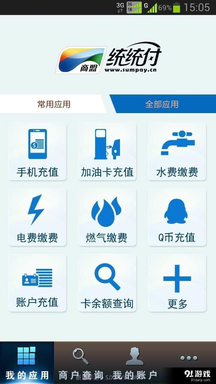 商盟统统付3.2.0.9截图