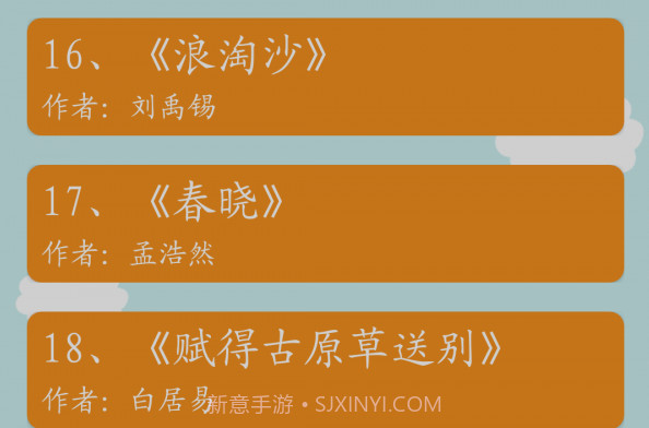 古诗词有声版v3.2.11截图