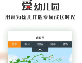 爱幼儿园教师端v2.1.10截图