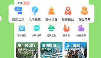 32号v5.2.9截图