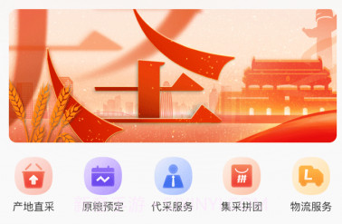 圣农优选v1.1.7截图