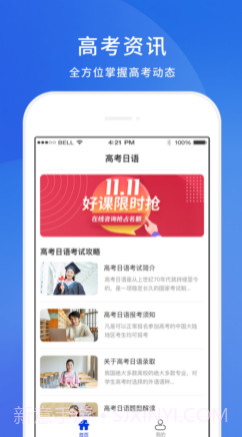 高考日语v1.9截图