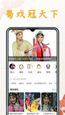 川剧迷1.1.13截图