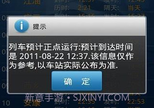 火车票一点通官方app正版v1.6截图