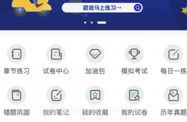 检验师练题狗v3.0.0.7截图