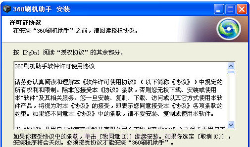 360刷机助手v1.1.0.8截图