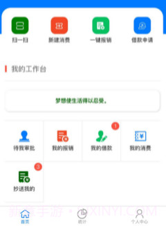 智慧报销v2.0.10截图