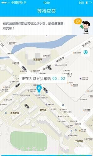 中交出行app1.0.12截图