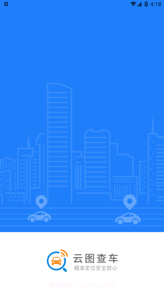云图查车1.0.8截图