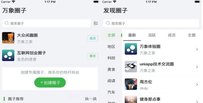 万象圈子(知识社群)v1.0.14截图