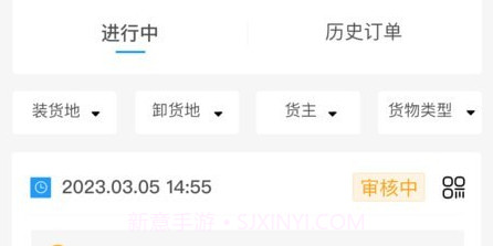 亿航物流货主v1.1.6截图