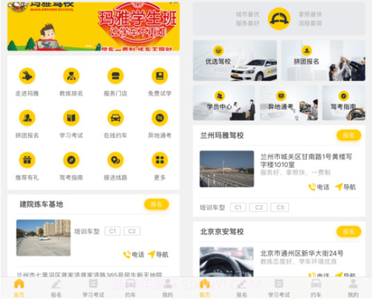 天天学车v1.14截图