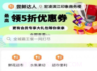 尝鲜达人v1.2.8截图