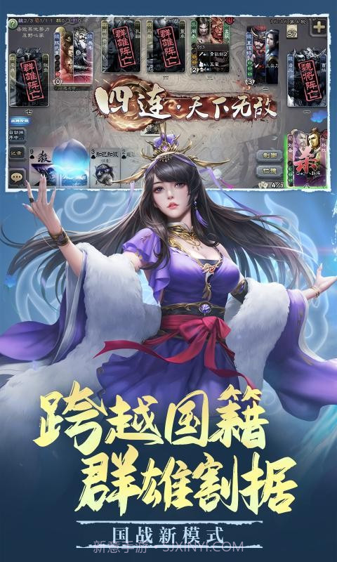 三国杀新国战模式3.9.11截图