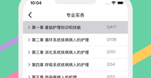 护师考试宝典v1.12截图