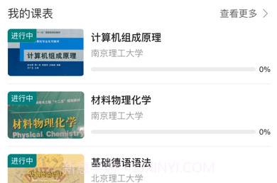 融优学堂v5.0.7截图