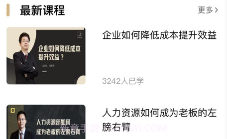 精益云学堂v1.0.9截图