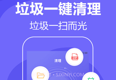 音速清理手机垃圾v3.21.9截图