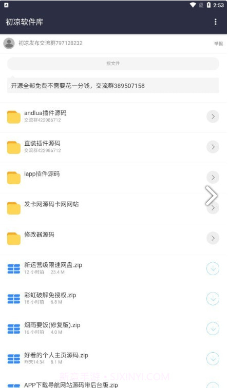 初凉软件库2.7截图