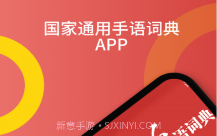 国家通用手语词典v2.0.13截图
