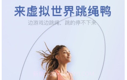 跳绳鸭v1.7.12截图