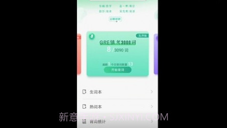 GRE镇考3000词v5.11截图