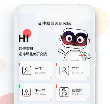 证件照免费生成v1.12截图