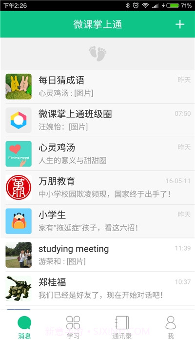 东莞小学微课掌上通9.15截图