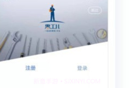 零工儿工人端v2.1.10截图