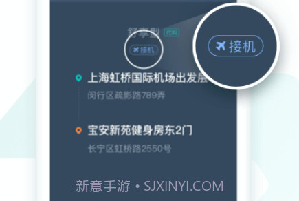 享道出行司机端v2.23.12截图