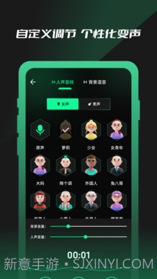 免费魔力变声器v1.0.7截图