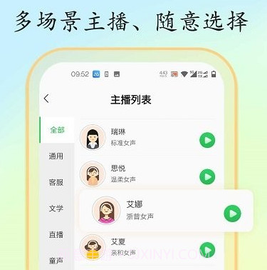 文字转换语音大师v1.2.12截图