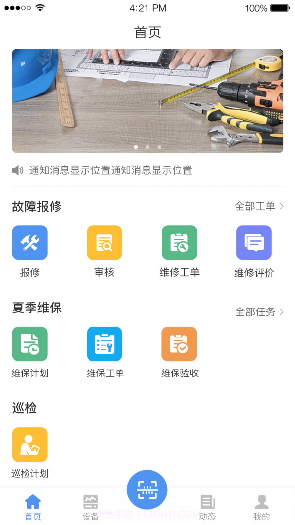 有备维保1.0.10截图