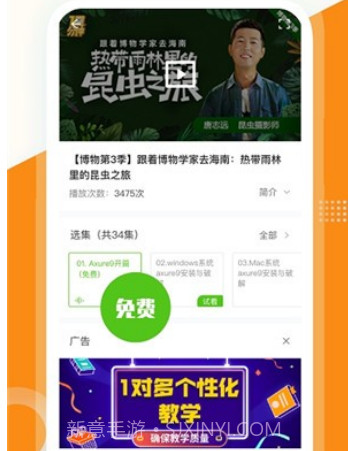 高中教学课程v1.8.12截图