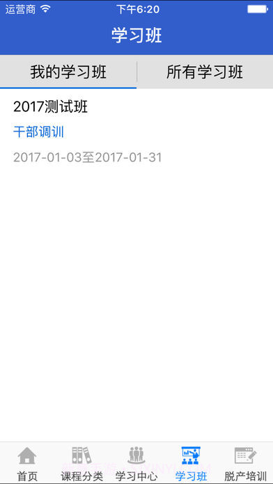 吉林云课堂4.5截图