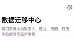 手机克隆搬家客户端v1.2.11截图