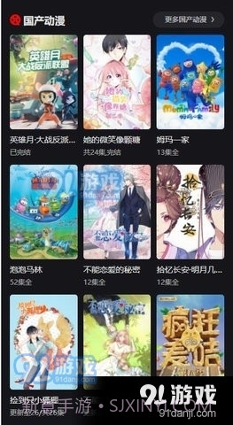 动漫星球1.8.5截图