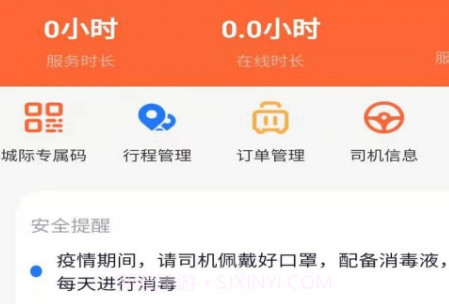 秒秒帮司机端v2.2.12截图