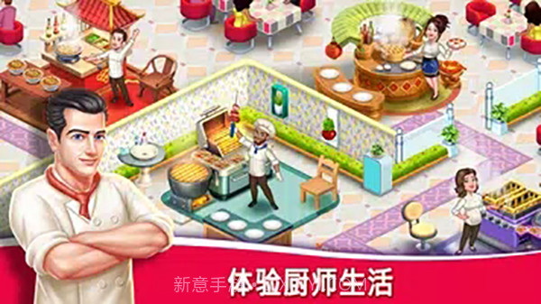 明星厨师2 v1.6.551.6.59截图