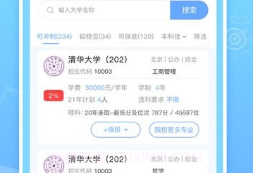 高考志愿汇v1.0.8截图