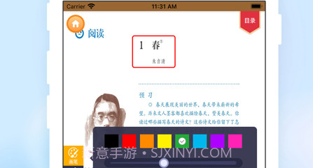 七年级语文上册v1.10截图