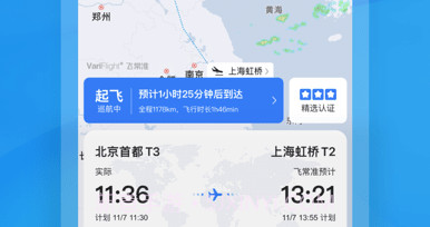 飞常准v5.9.10截图