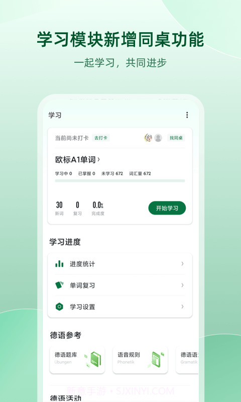 德语助手v8.2.58.2.11截图
