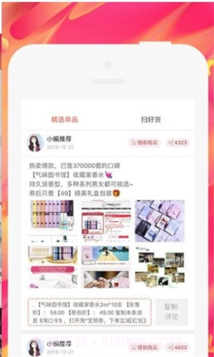 奇葩购4.0.11截图
